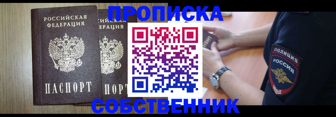 временная прописка в Волгодонске