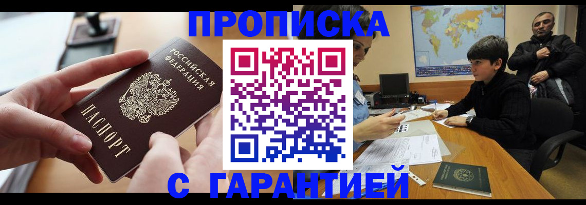 временная регистрация адрес в Волгодонске