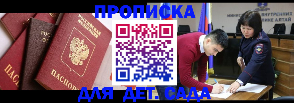 прописка для работы в Волгодонске