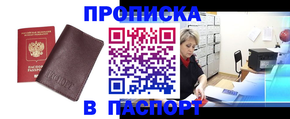прописка ребенка в Волгодонске