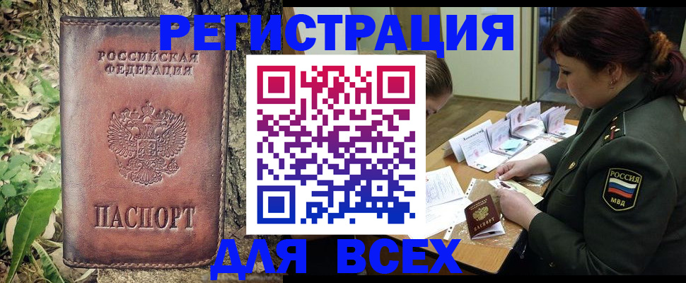 временная регистрация 2025 в Волгодонске