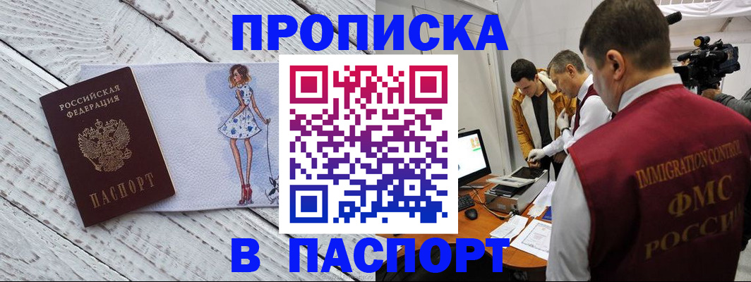 временная регистрация 2025 в Волгодонске