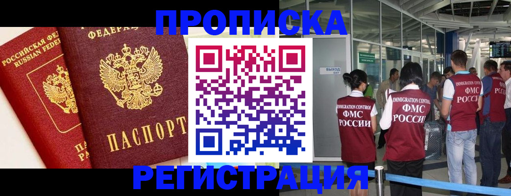 прописка гарантия в Волгодонске